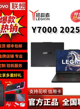 25款拯救者Y70002025  R9000P Y9000P学生电竞游戏笔记本电脑