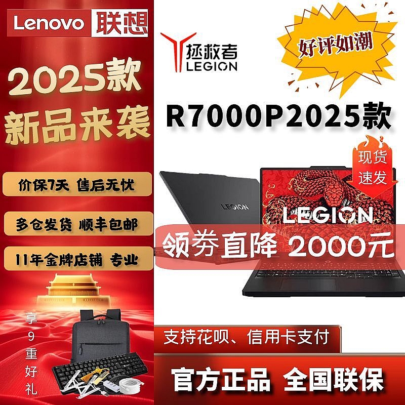 Lenovo/联想 拯救者 R7000P2025 锐龙R9  RTX5060游戏笔记本电脑