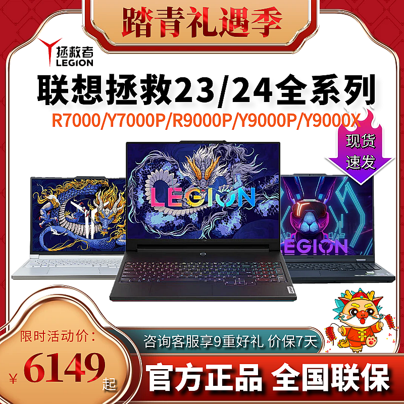 2024联想拯救者Y9000P/R9000P冰魄白X/Y7000P笔记本电脑官方旗舰_虎窝淘