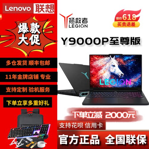 拯救者Y9000P至尊版元启2026款