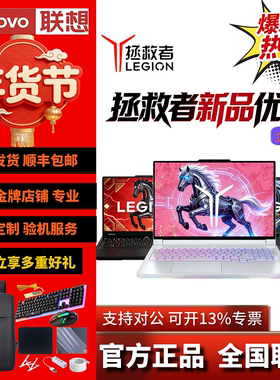 【补贴20%】25款联想拯救者R9000P Y7000P Y9000P 学生笔记本电脑
