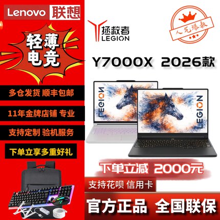 Lenovo/联想 拯救者 R9000P Y9000P2026 Y7000X电竞笔记本电脑
