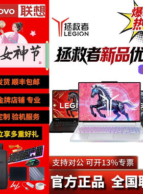 【补贴2000】25款联想拯救者R9000P Y7000P Y9000P学生笔记本电脑