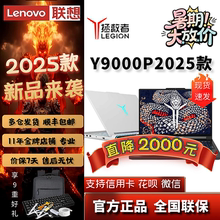 【补贴2000元】联想拯救者Y7000P Y9000P2025冰魄白笔记本电脑