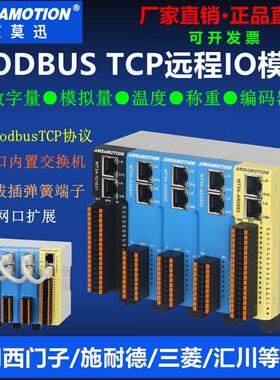 艾莫迅MT3A系列书本式Modbus TCP远程IO数字量模拟量温度采集模块