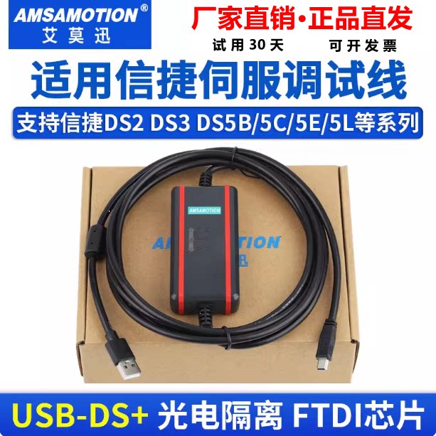 伺服驱动器编程电缆适用信捷DS2/S3/5B/5C/E/L调试下载数据通讯线