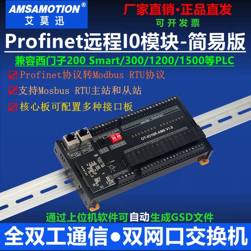 艾莫迅PN总线通讯远程IO采集模块