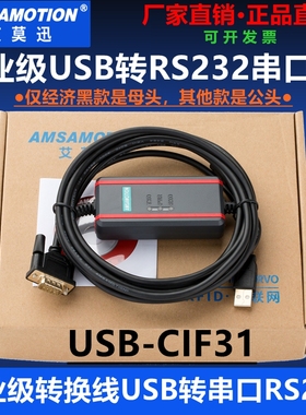 USB转232串口线USB-RS232/CS1W-CIF31+编程电缆下载线IC690USB901