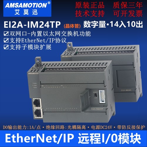 艾莫迅EtherNET远程IO可扩展模块