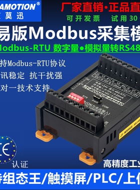 艾莫迅ModbusRTU远程io模块数字量输入输出模拟量4-20mA转485通讯