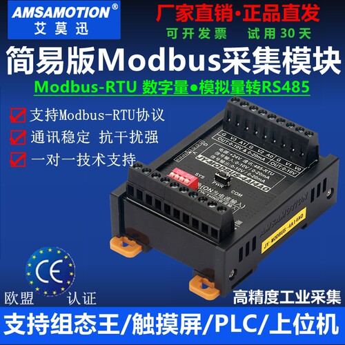 艾莫迅远程io模块开关量输入输出
