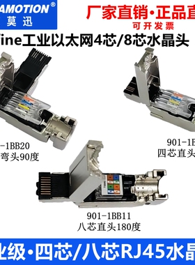 艾莫迅 4芯 8芯工业级RJ45以太网线水晶头6GK 901-1BB10-2AA0