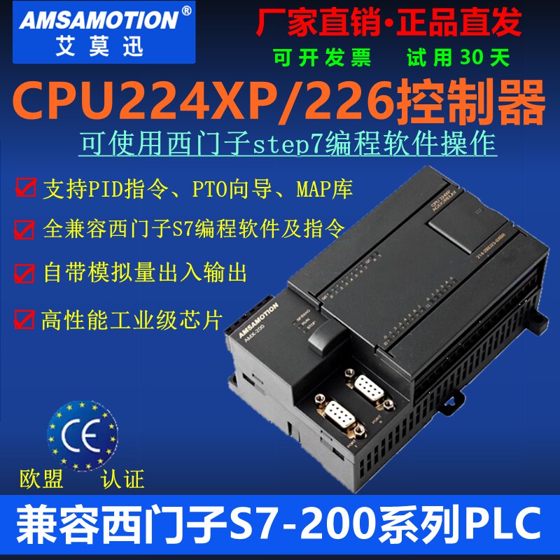 艾莫迅工控板S7-200国产控制器图片