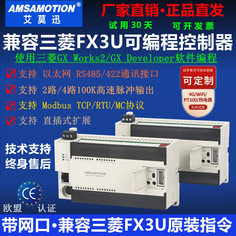 艾莫迅PLC控制器工业级FX3U