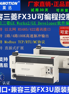 艾莫迅兼容三菱PLC控制器可编程工控板带以太网口FX3U-26/48MR/MT