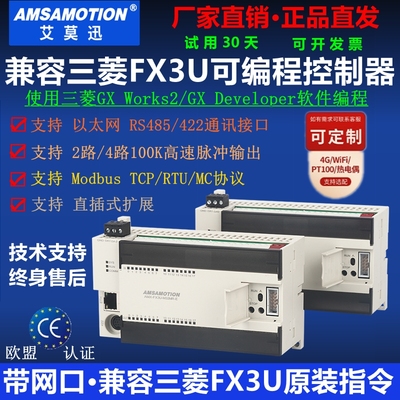 艾莫迅PLC控制器工业级FX3U