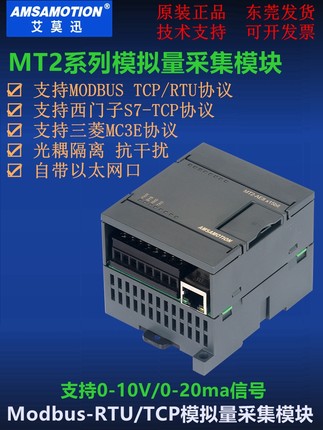 艾莫迅MT2-AE8/MT2-AQ8-8AO模拟量转以太网采集输入输出io模块AM8