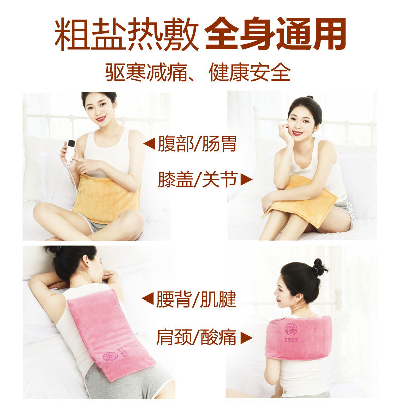 家用电加热盐袋海盐粗盐备孕神器热敷盐包理疗袋孕前输卵管热敷包