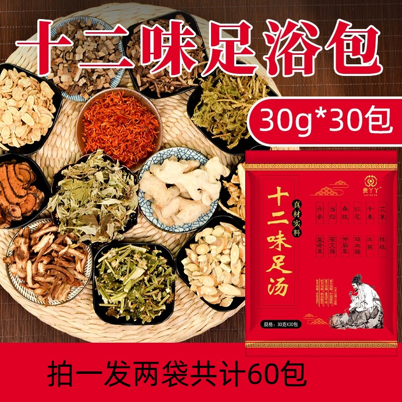 真十二味足浴包艾叶草本足浴包助睡眠艾草泡脚包足汤足浴粉泡脚粉