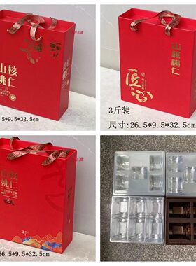 核桃仁礼盒手提袋包装盒