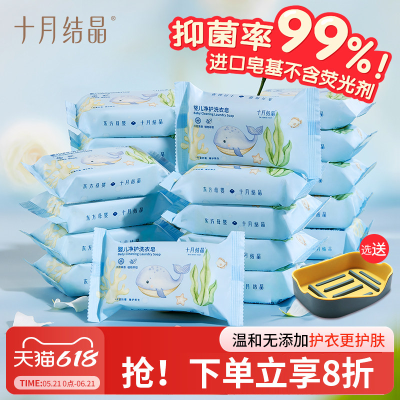 十月结晶婴儿洗衣皂宝宝皂新生儿童肥皂洗衣香皂尿布抑菌bb皂组合