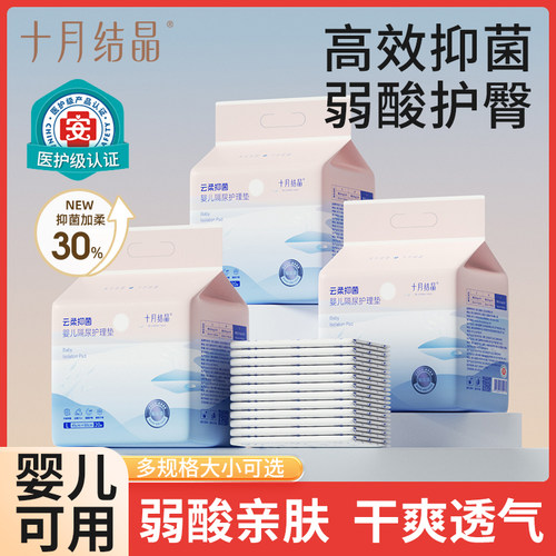 十月结晶隔尿垫婴儿一次性防水垫