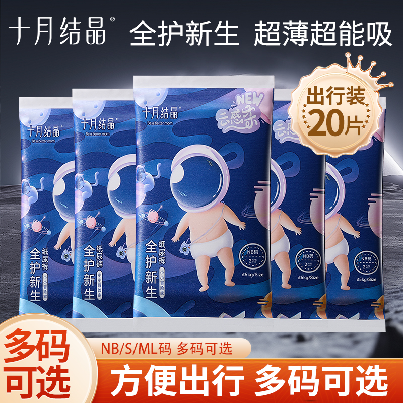 十月结晶纸尿裤尿不湿新生婴儿专用超薄透气拉拉裤超柔干爽学步裤