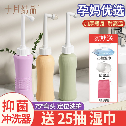十月结晶私处冲洗器屁屁洗护瓶