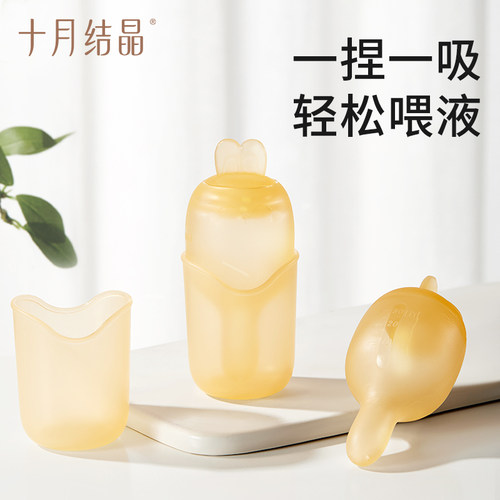 十月结晶全硅胶婴儿喂液器