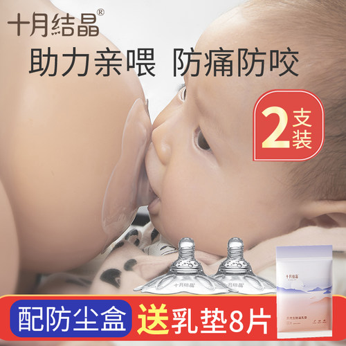 十月结晶乳头保护罩食品级材质