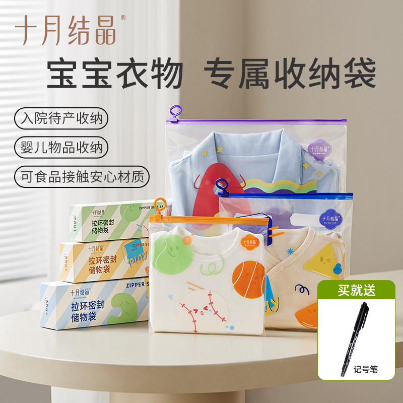 十月结晶收纳袋婴儿专用拉链密封袋宝宝幼儿园衣服旅行待产包收纳,收纳整理,其他收纳袋,淘宝优惠券,粉丝福利购,淘宝优惠卷