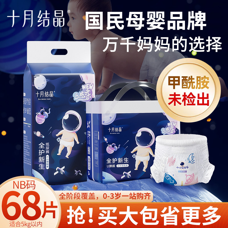 十月结晶新生婴儿纸尿裤超薄透气干爽尿不湿nb码男女宝宝大码春夏