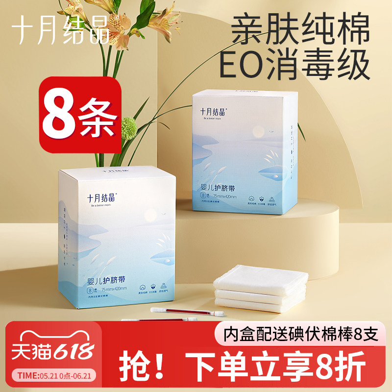 十月结晶婴儿护脐带肚围新生儿纯棉一次性初生宝宝肚脐带0-3个月