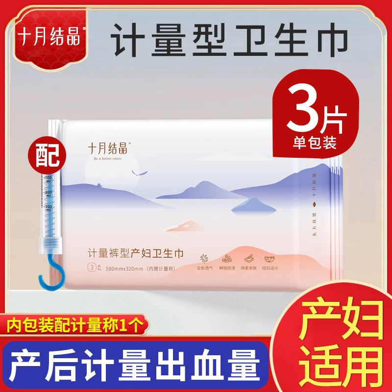 十月结晶计量裤型产妇卫生巾特护安心睡裤排恶露产后用测量出血