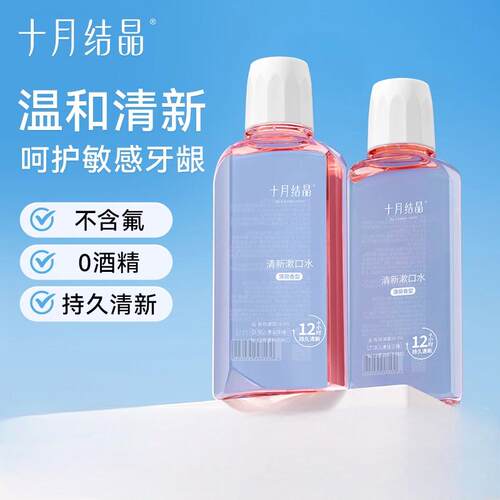 十月结晶月子漱口水清新口气