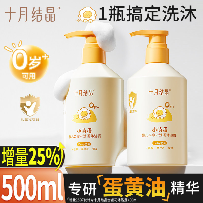 十月结晶婴儿沐浴露洗发二合一