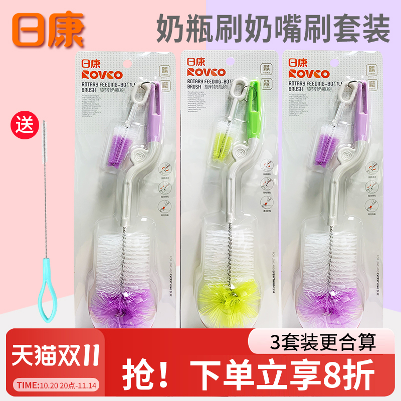 日康奶瓶刷婴儿清洁刷360度旋转洗奶瓶刷套装尼龙奶嘴刷宝宝清洗