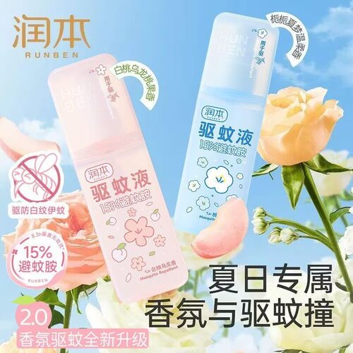 润本驱蚊喷雾户外驱蚊水蚊怕水