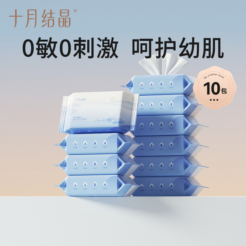 十月结晶新生婴儿童湿巾小包装手口屁专用宝宝湿纸巾湿巾纸便携装,婴童用品,湿巾,淘宝优惠券,粉丝福利购,淘宝优惠卷
