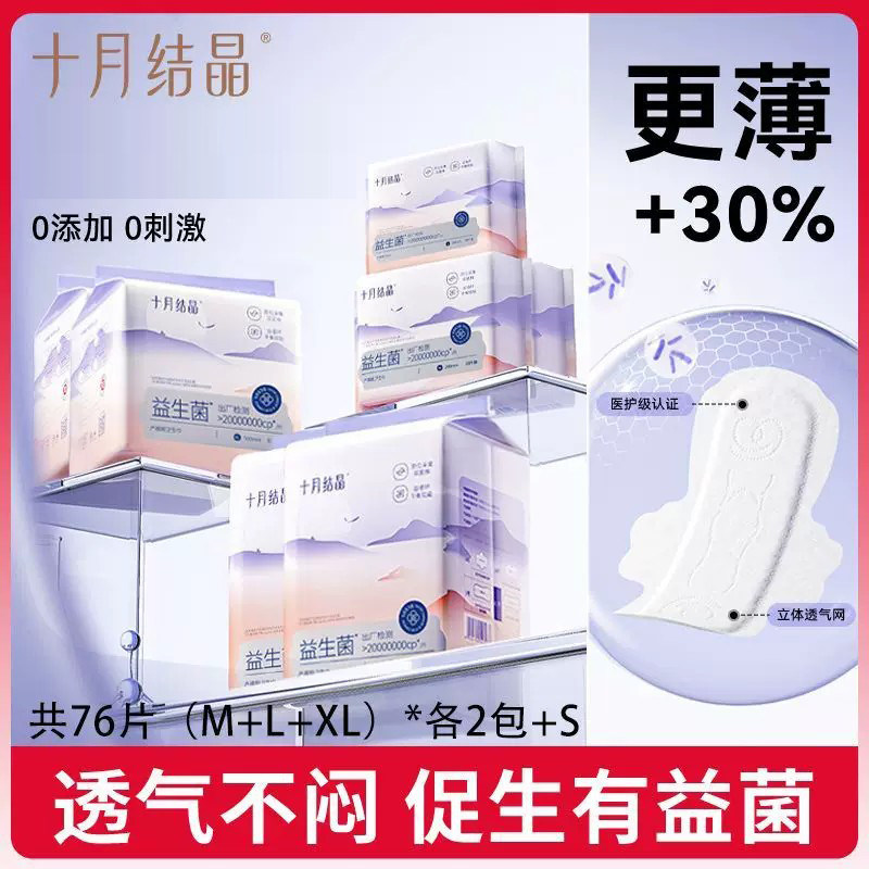 十月结晶产妇卫生巾产褥期棉柔型孕产妇产后专用月子排恶露姨妈巾