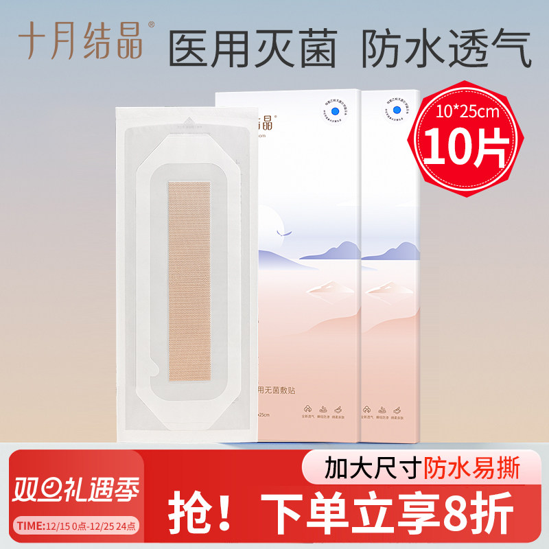 十月结晶医用剖腹产防水贴孕产妇产后术后洗澡伤口创口贴透气灭菌