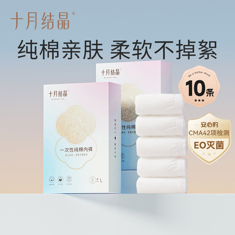 十月结晶一次性纯棉内裤待产孕产妇产后用品月子内裤出差旅行免洗