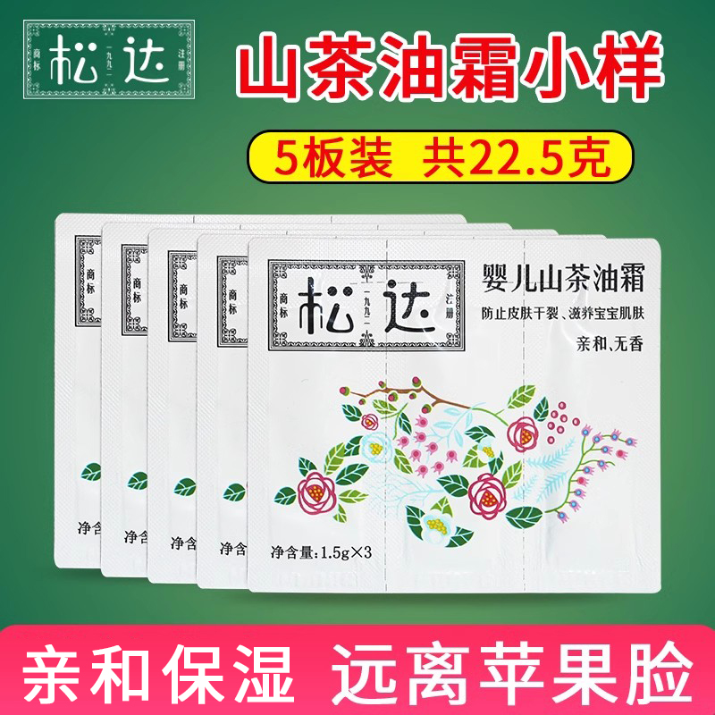 护肤山茶油润肤霜松达