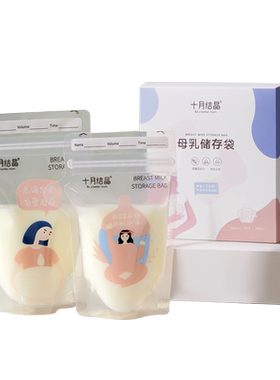 十月结晶母乳保鲜袋储存袋便携