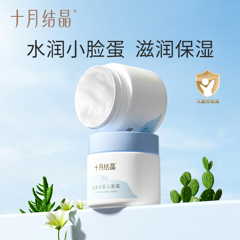 十月结晶金盏花保湿霜