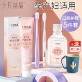 十月结晶月子牙刷产后专用软毛准孕产妇可用口腔护理套装 漱口水