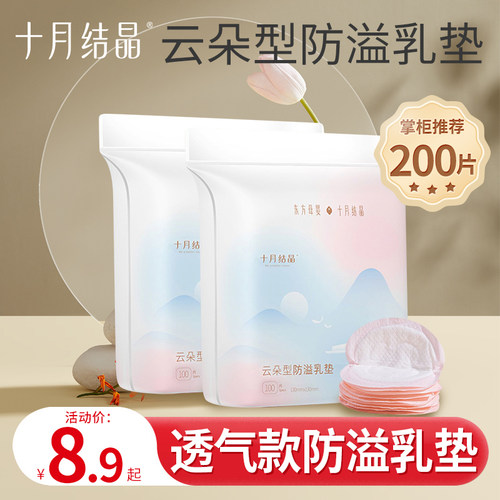 十月结晶防溢乳垫超薄一次性