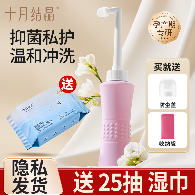 十月结晶孕产妇女性私处冲洗器屁股肛门外会阴洗屁屁便携清洗器瓶