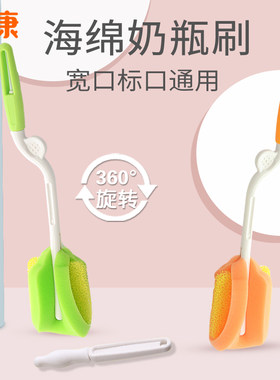 日康海绵奶瓶刷奶嘴刷套装