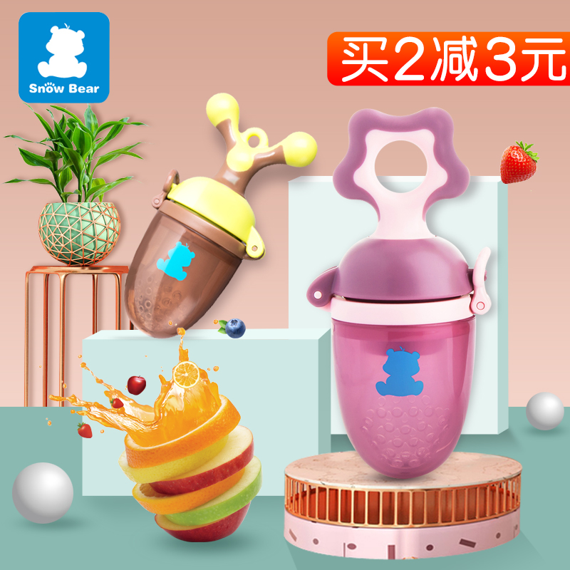 小白熊婴儿食物咬咬袋果蔬乐 吃水果奶嘴辅食器 宝宝嚼嚼磨牙胶棒
